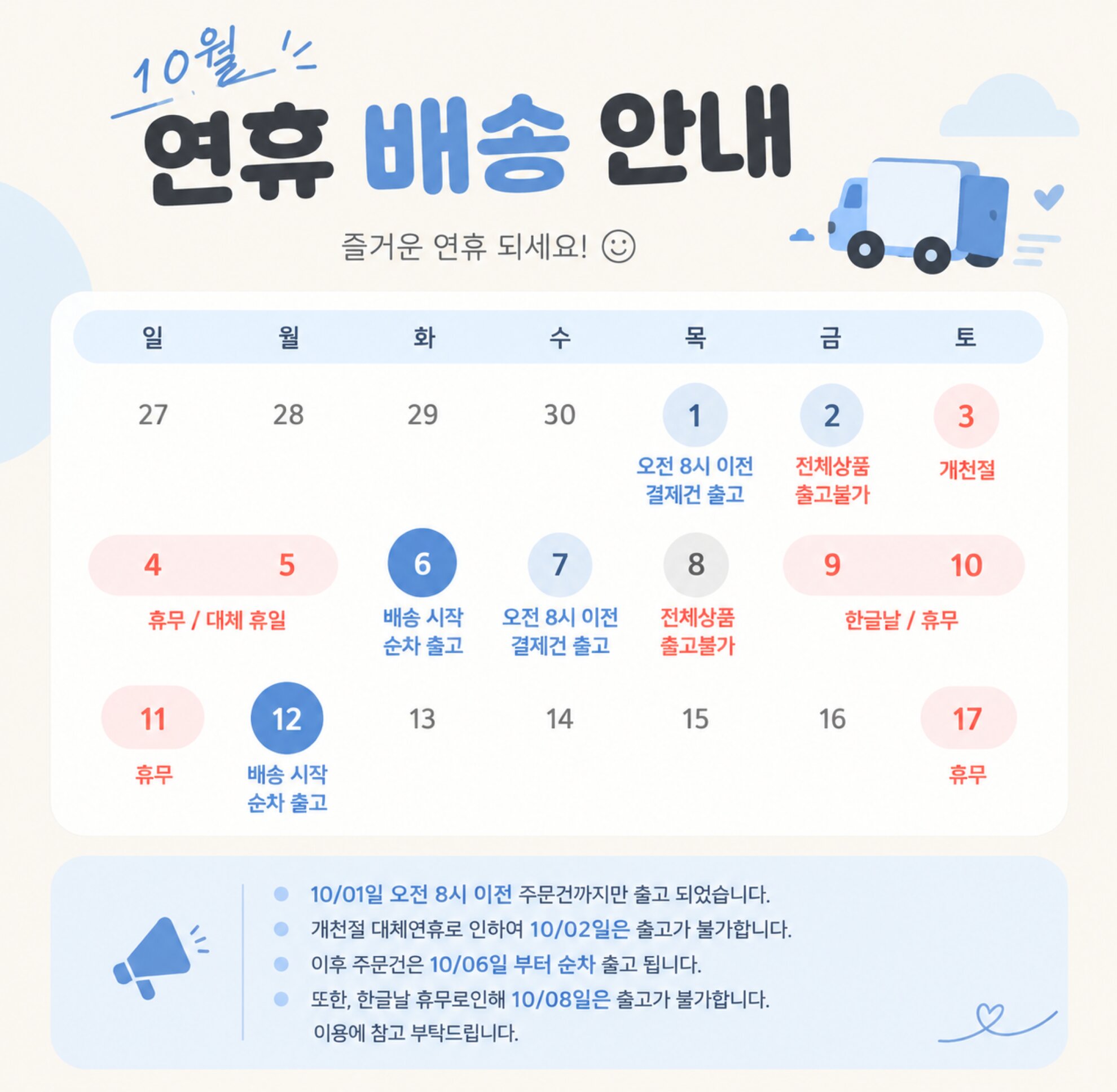 판매업체 배송 공지