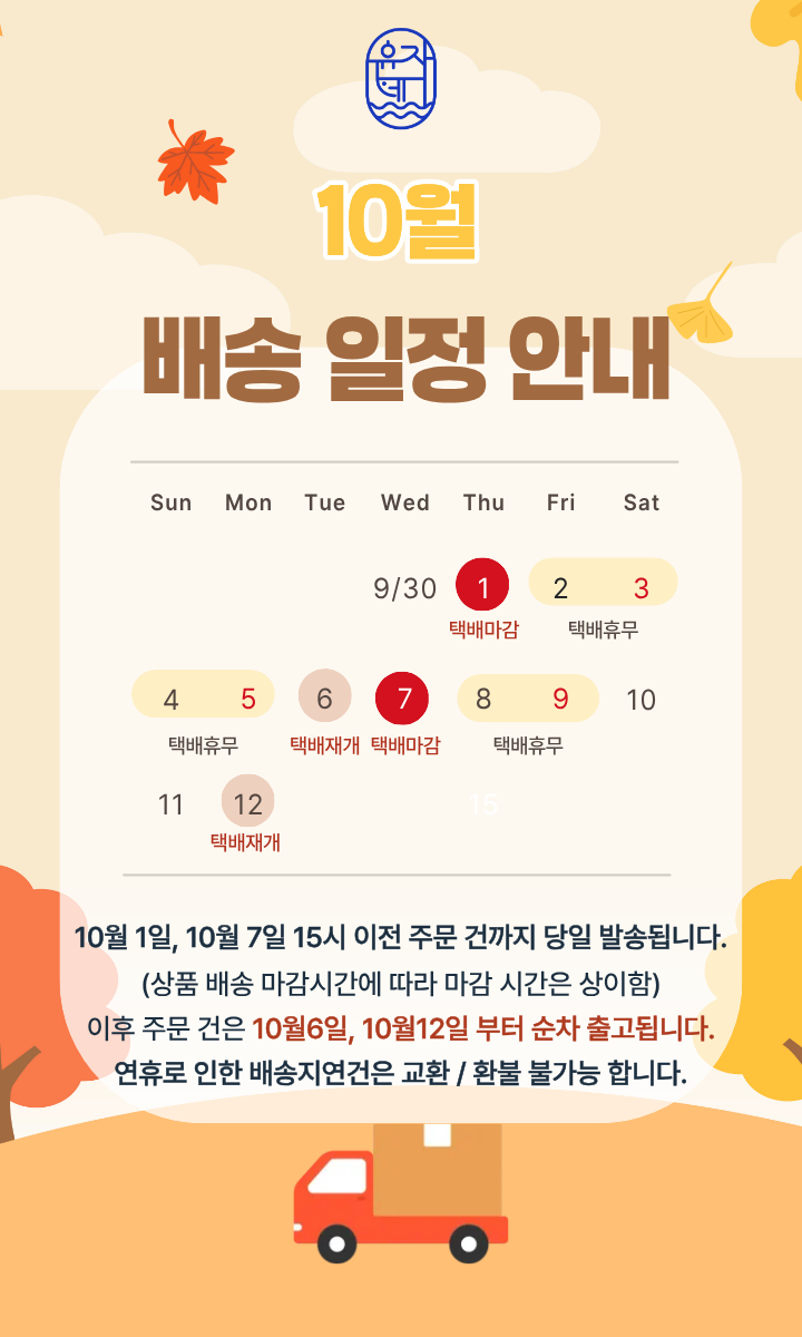 판매업체 배송 공지