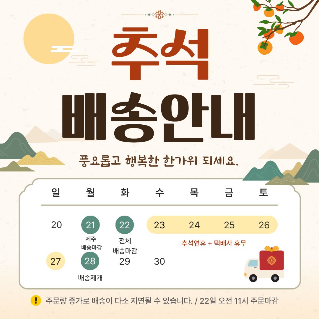 판매업체 배송 공지