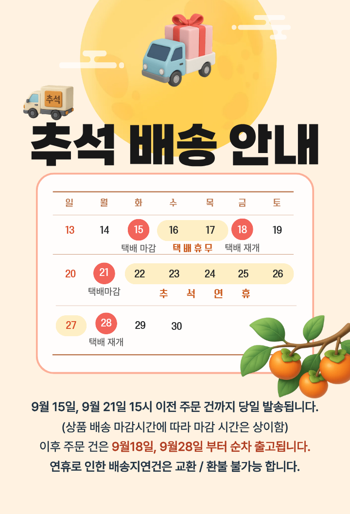 판매업체 배송 공지