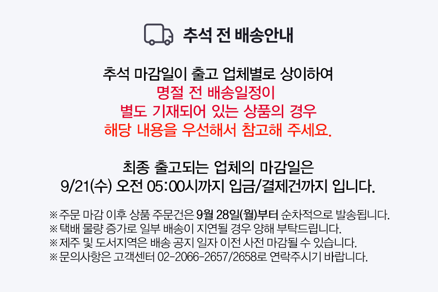 판매업체 배송 공지