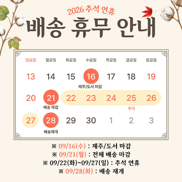 판매업체 배송 공지