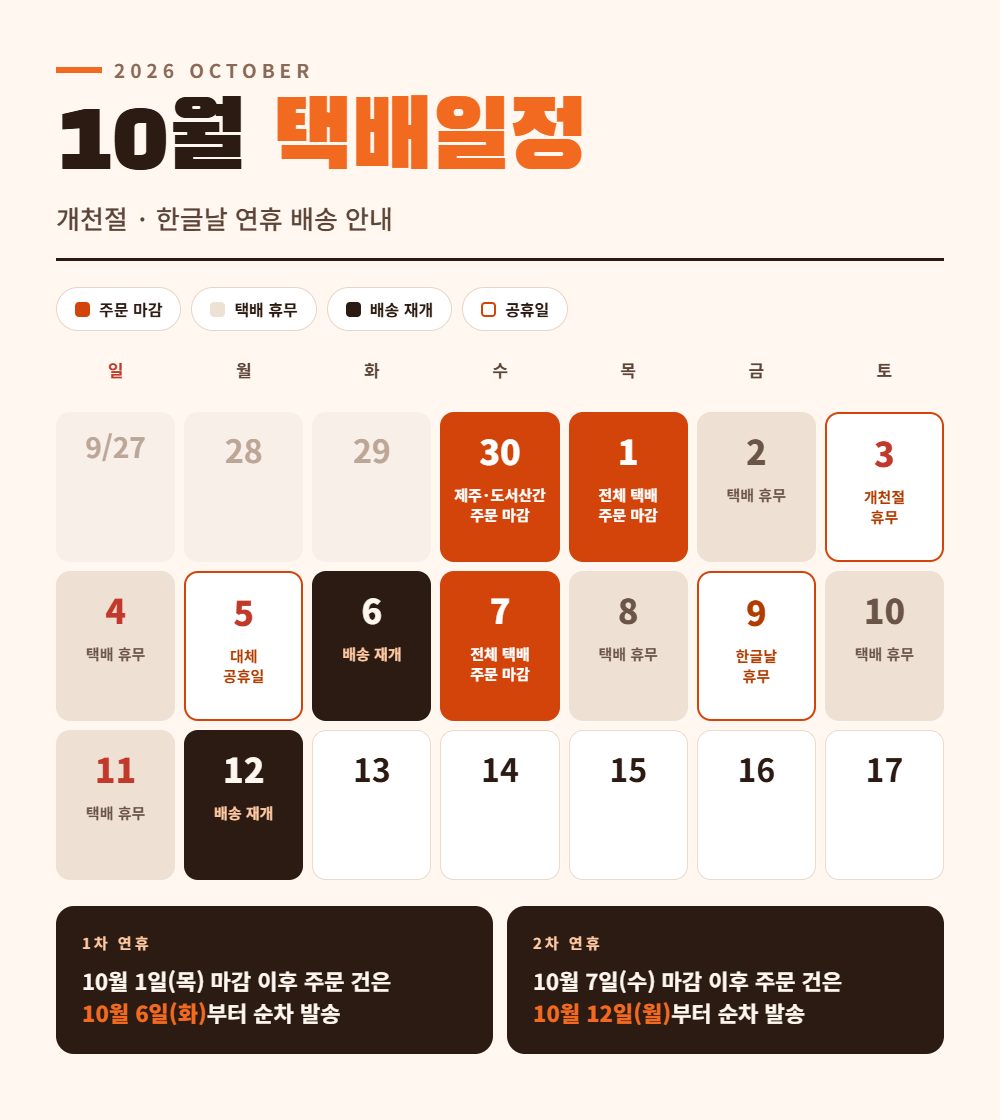 판매업체 배송 공지