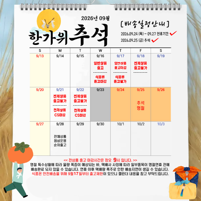 판매업체 배송 공지