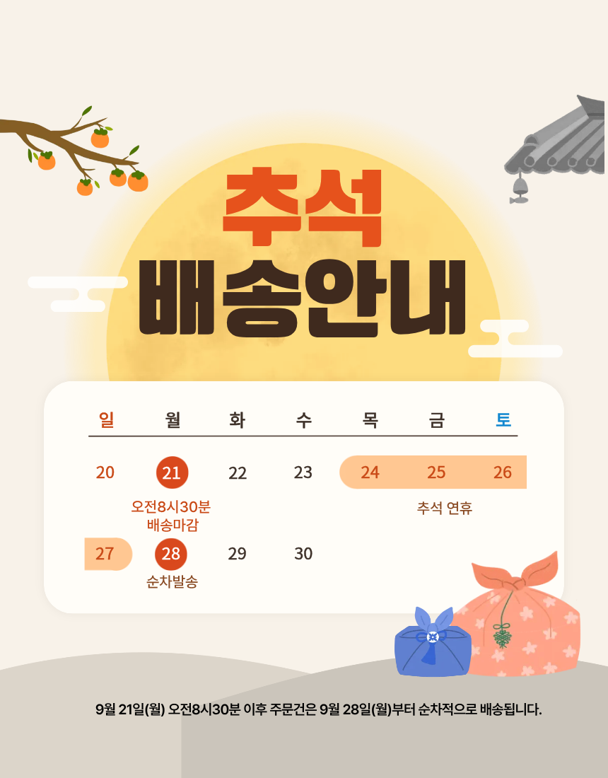 판매업체 배송 공지