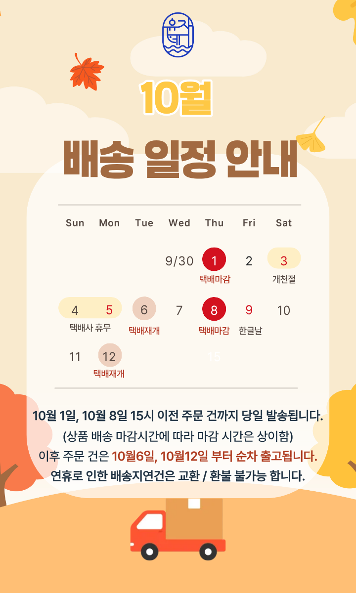 판매업체 배송 공지