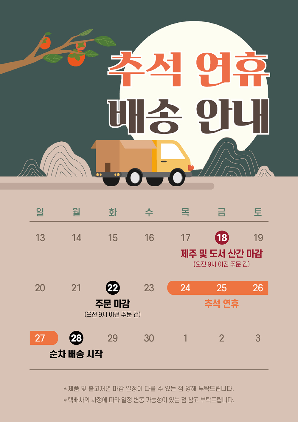 판매업체 배송 공지
