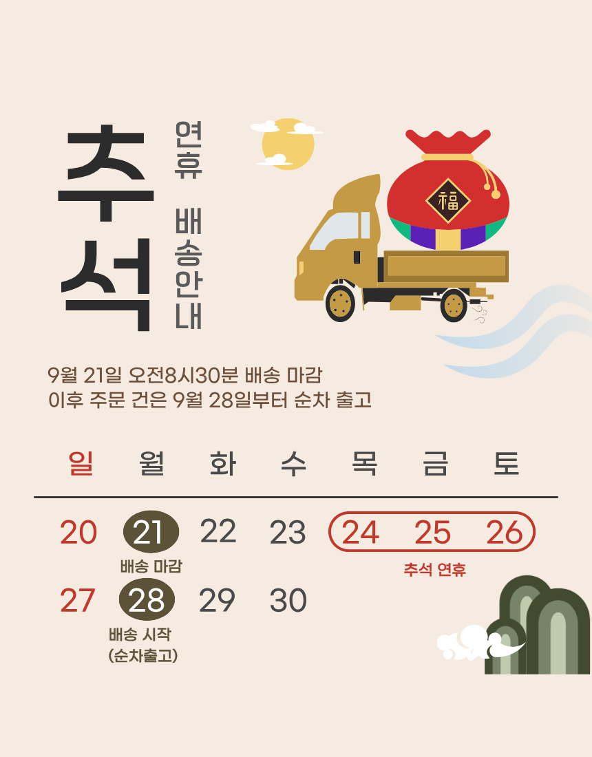 판매업체 배송 공지