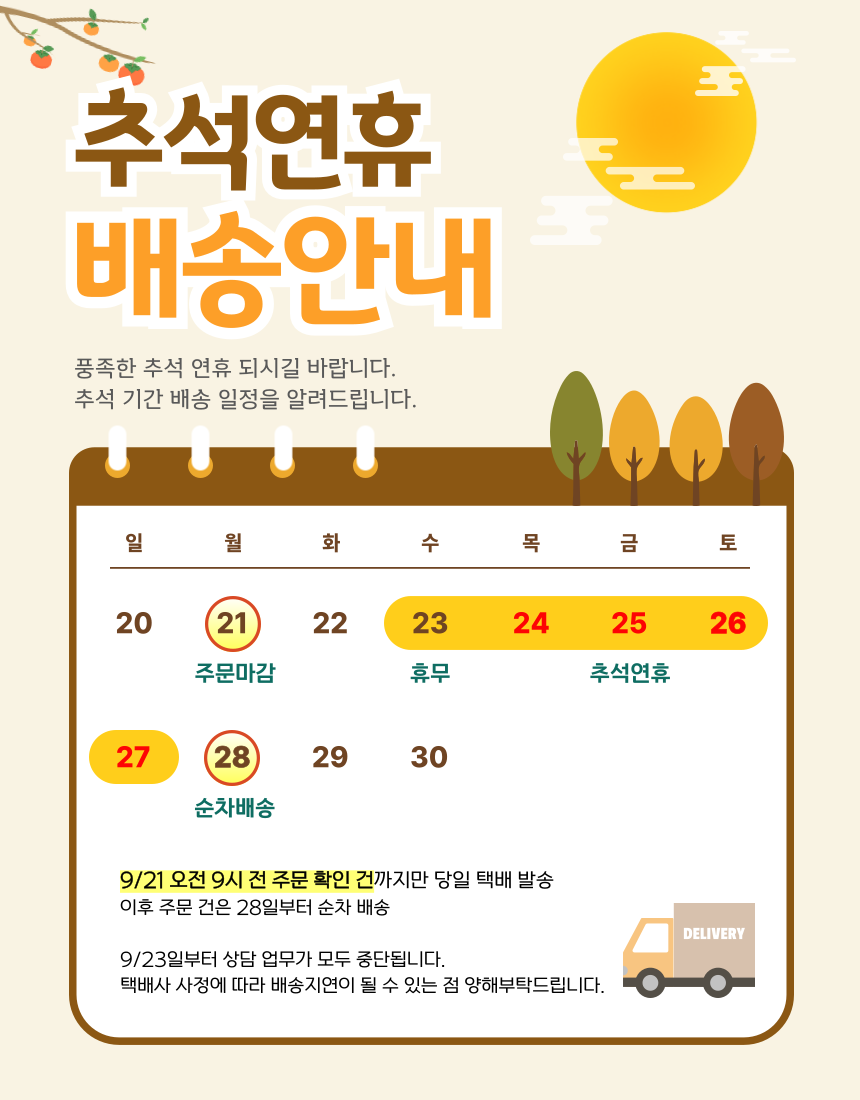 판매업체 배송 공지