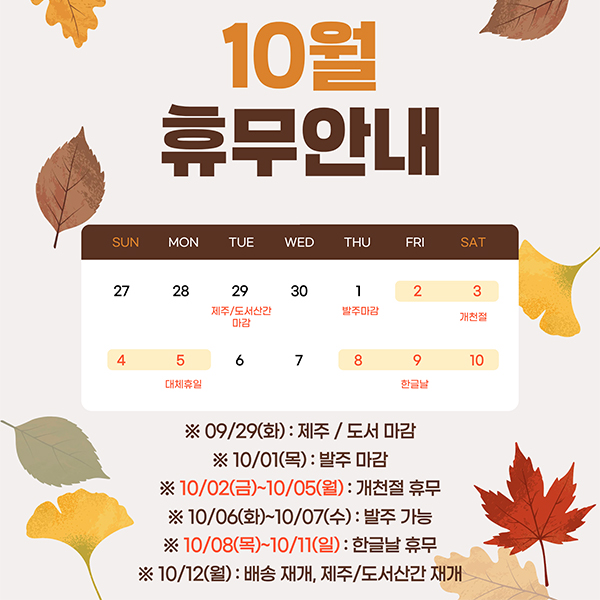 판매업체 배송 공지