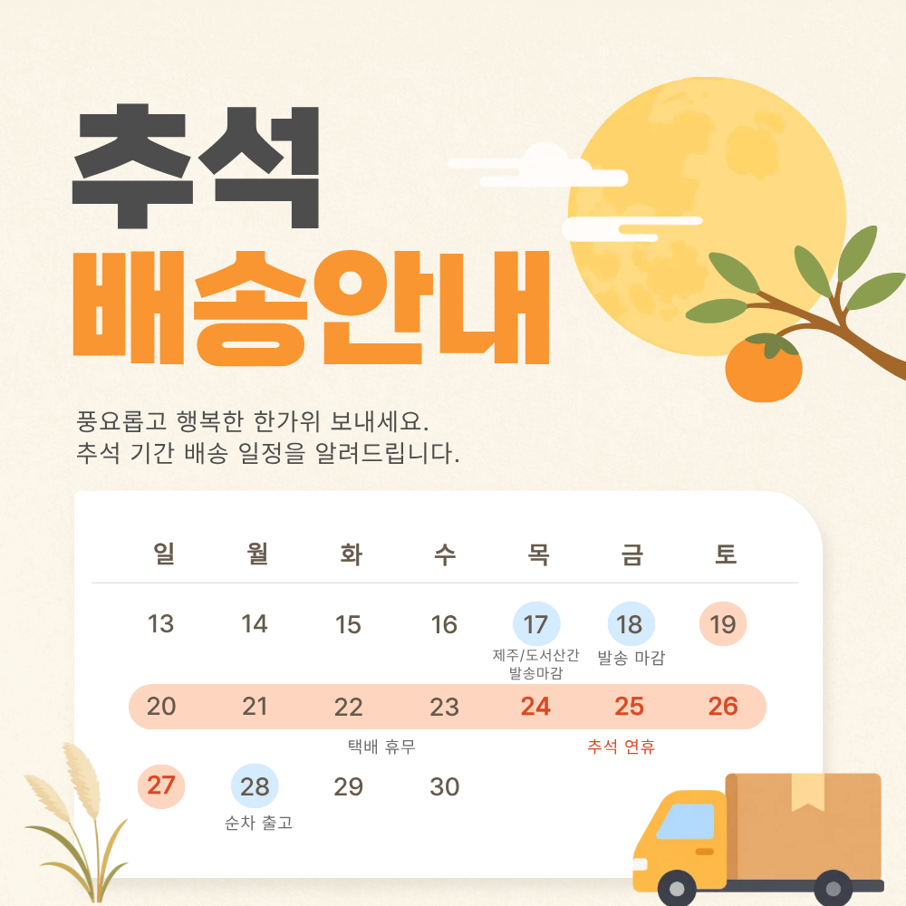 판매업체 배송 공지